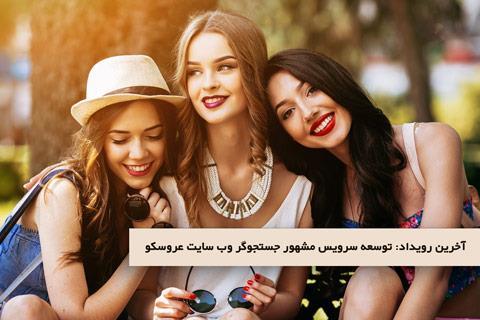تشریفات عروسی ارزان قیمت در وب سایت برندهای عروسی ، عروسکو