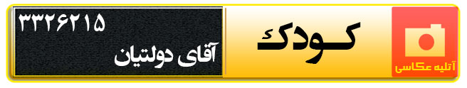 آتلیه عکاسی کودک در سمنان