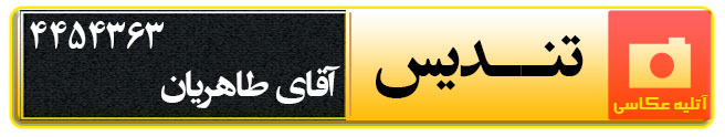 آتلیه عکاسی تندیس در سمنان
