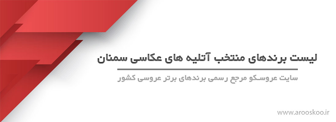 سمنان