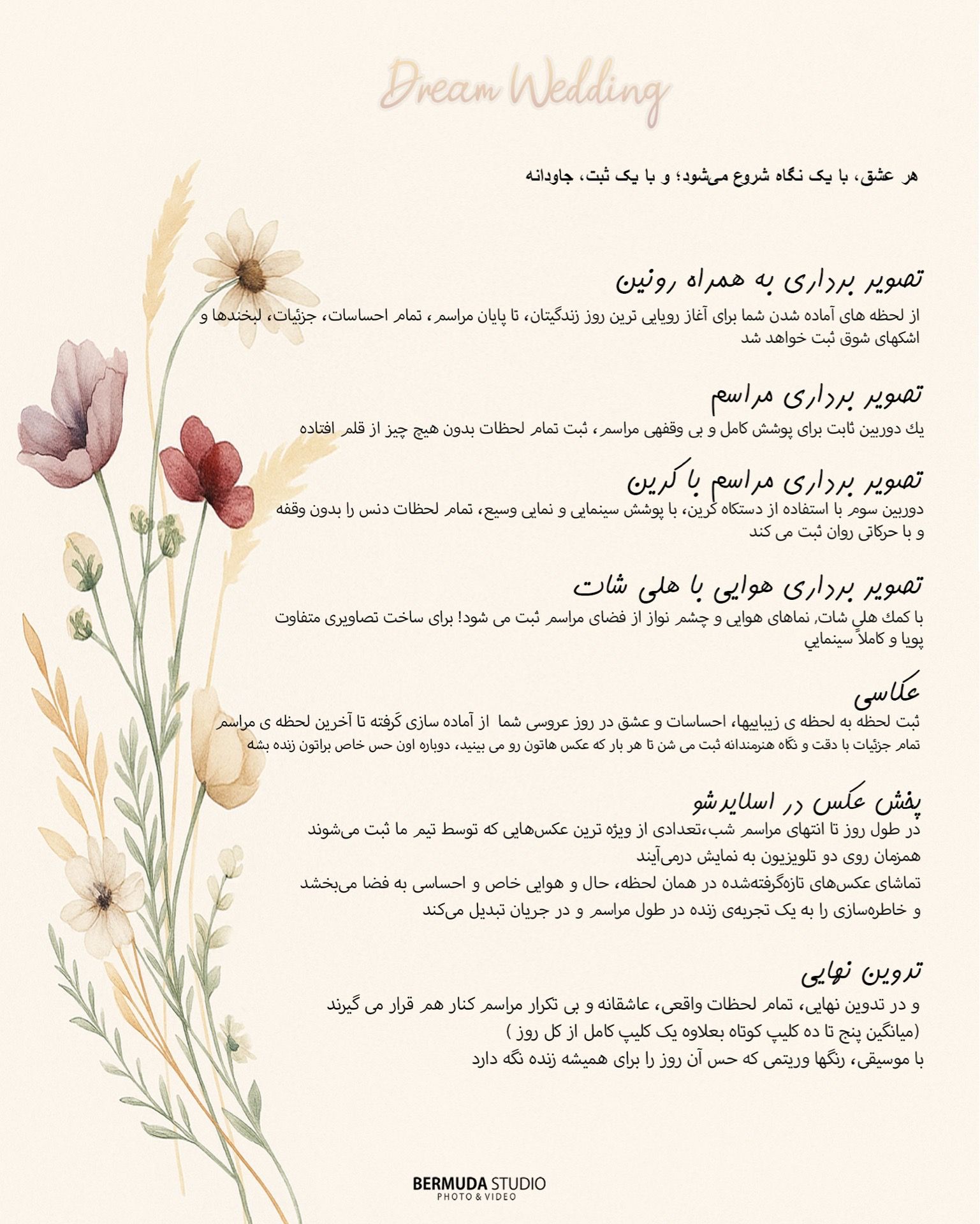 آتلیه عکاسی عروس برمودا در کرج