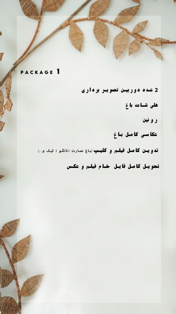 پکیج و منو شماره یک آتلیه عکاسی برمودا کرج