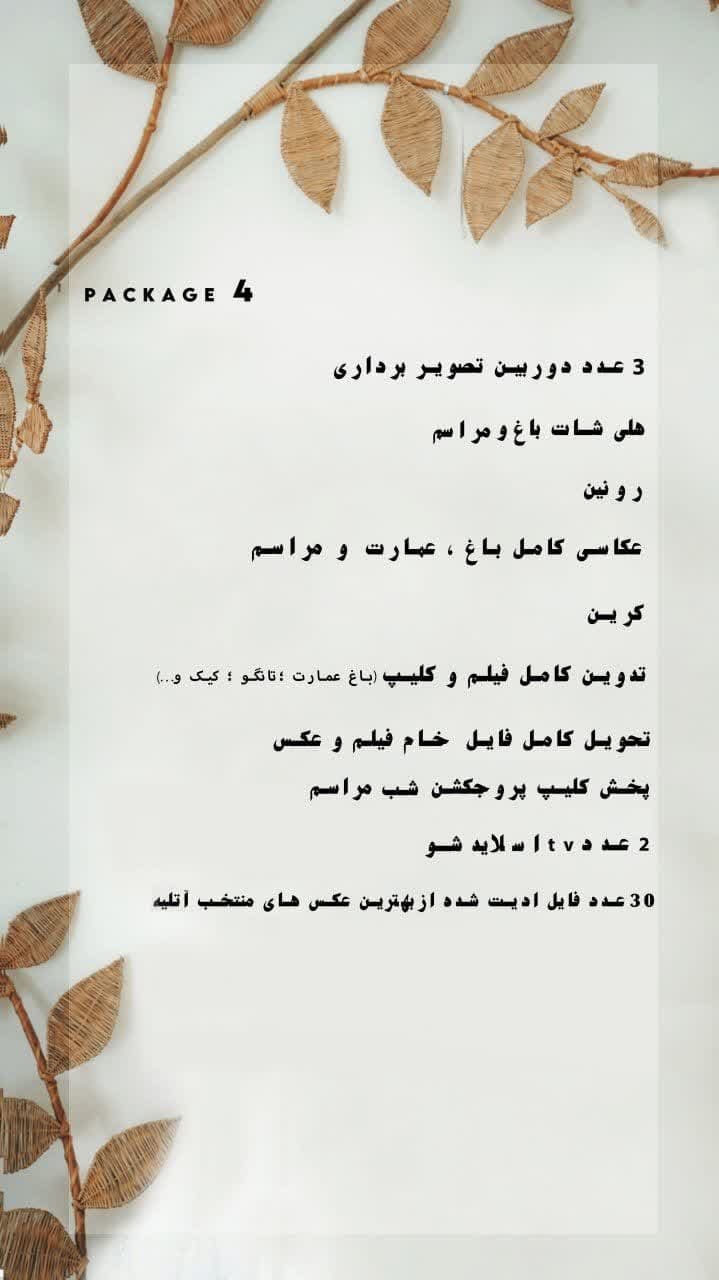 پکیج و منو شماره چهار آتلیه عکاسی برمودا کرج