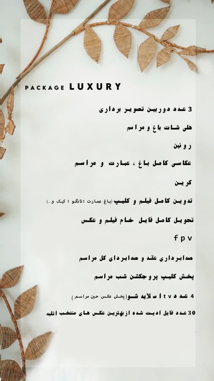 پکیج و منو لاکچری آتلیه عکاسی برمودا کرج