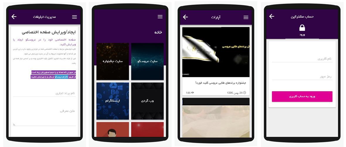 انتشـار اپلیکیشن انـدرویـدی عروسـکو