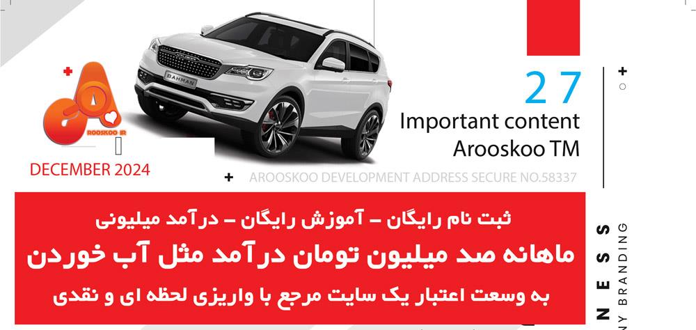 این تصویر طرح توسعه همکاری شرکت عروسکو را با اهدای جایزه میلیاردی نشان می‌دهد