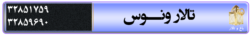 تالار ونوس در قم