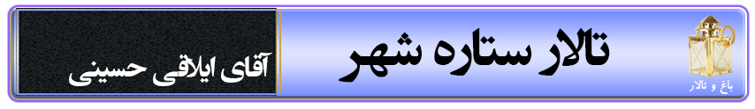 تالار ستاره شهر در کرمان