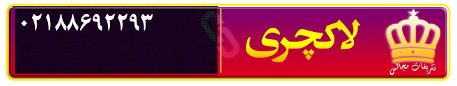 تشریفات مجالس لاکچری تهران تشریفات مجالس لاکچری در تهران