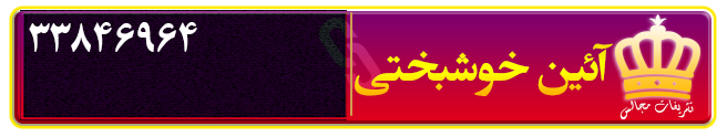 تشریفات مجالس آئین خوشبختی در رشت