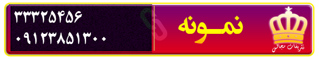 تشریفات مجالس نمونه در قزوین