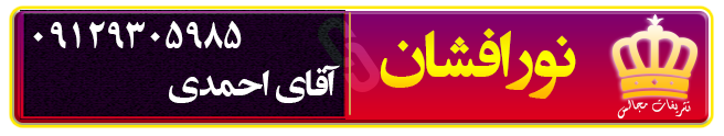 تشریفات مجالس نور افشان در کرمان