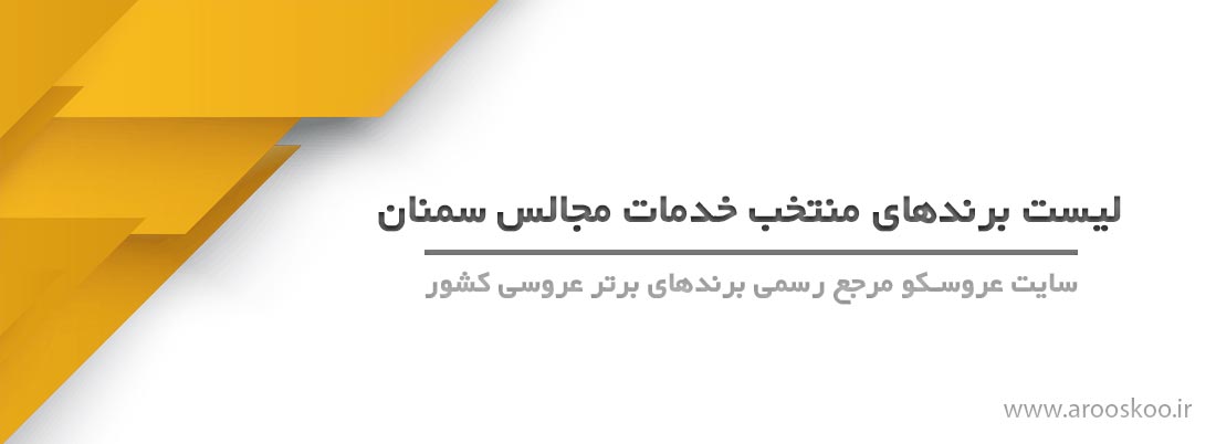 سمنان