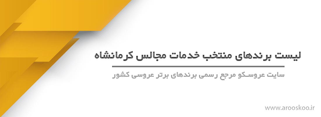 کرمانشاه