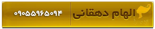 میکاپ ارتیست الهام دهقان در اصفهان