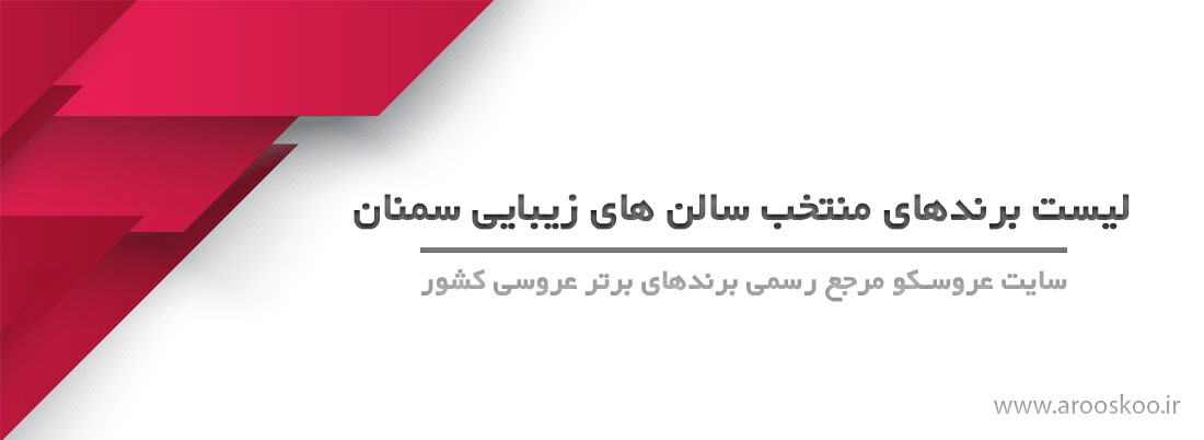 سمنان