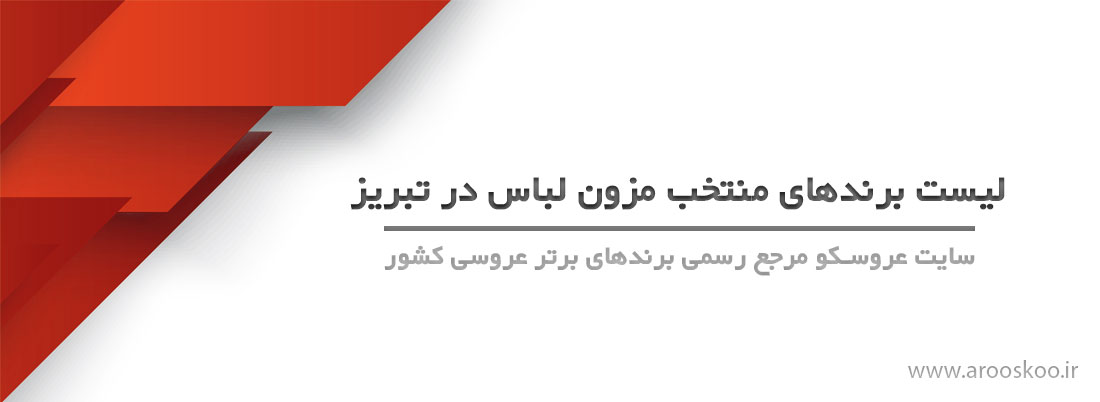 تبریز