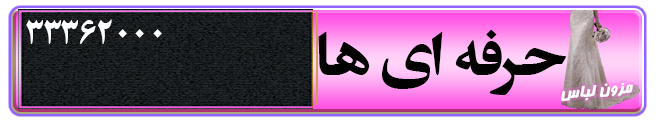 مزون لباس عروس حرفه ای در قزوین