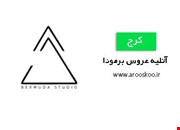 آتلیه عروس برمودا کرج